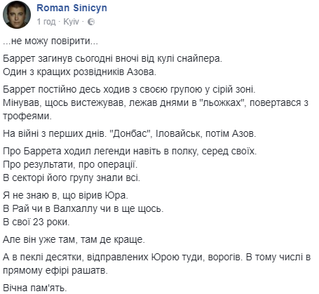 В зоне АТО от пули снайпера погиб легендарный разведчик "Азова"